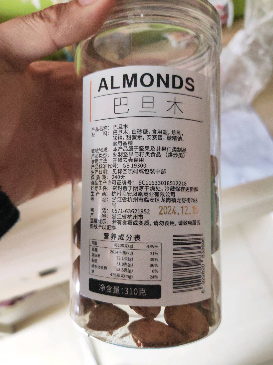 九月森林巴旦木310克