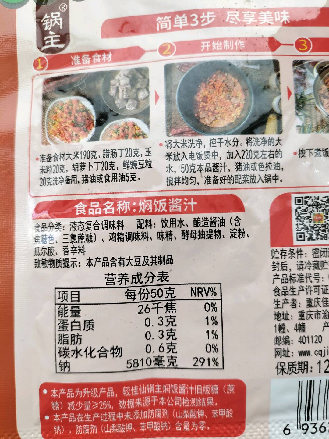 升级版焖饭酱汁
