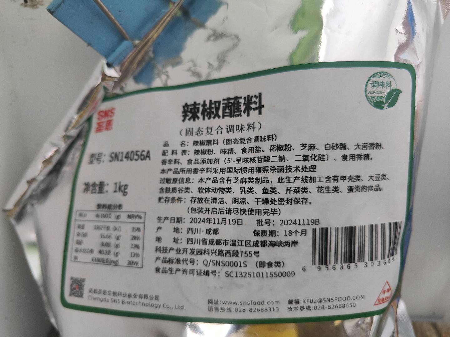 辣椒蘸料