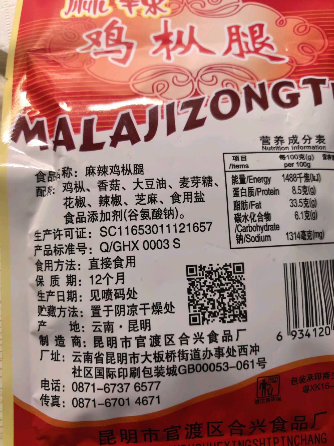 麻辣鸡枞腿