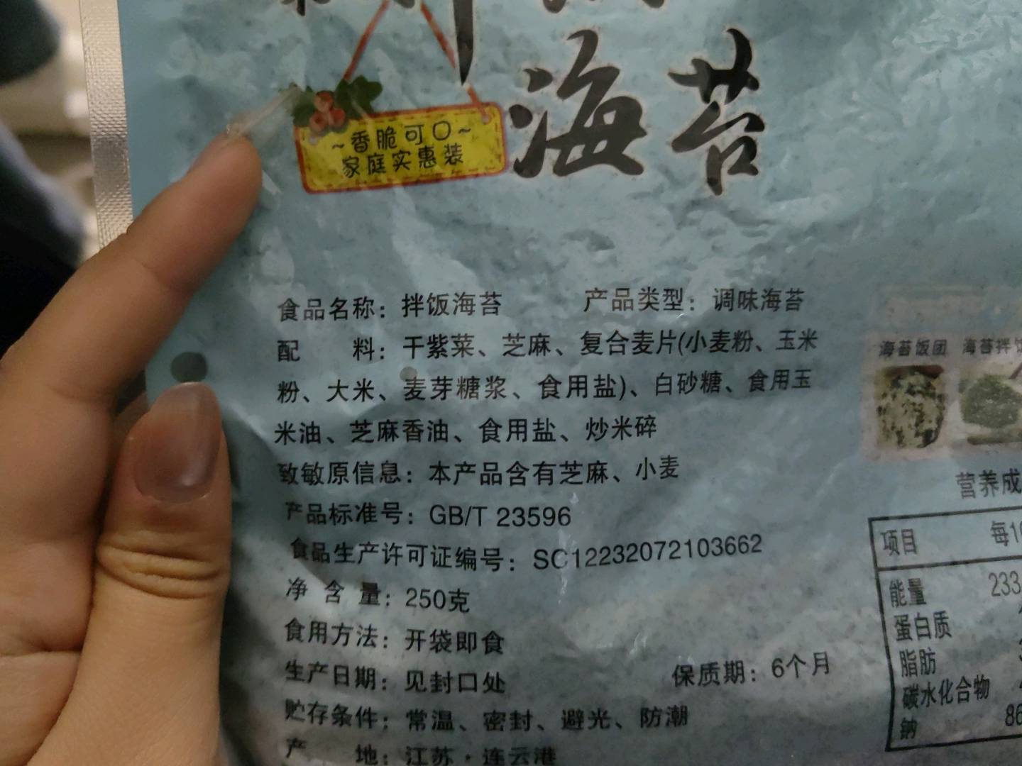 嘎嘣鲜250g袋装海苔拌饭（原味）