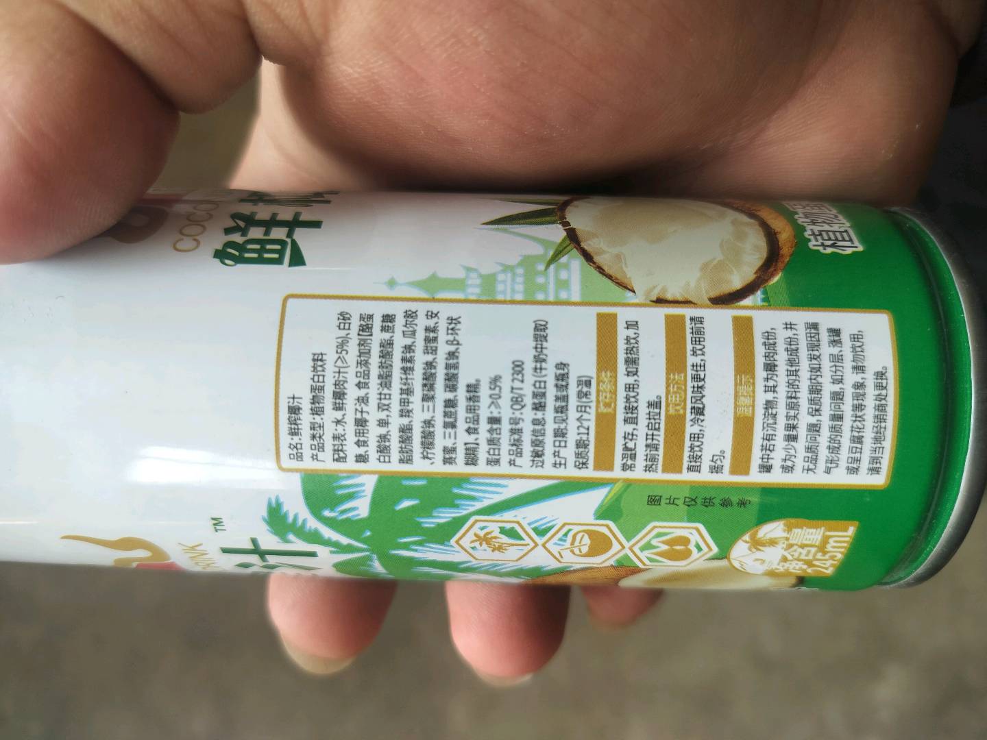 楠星椰子汁245ml