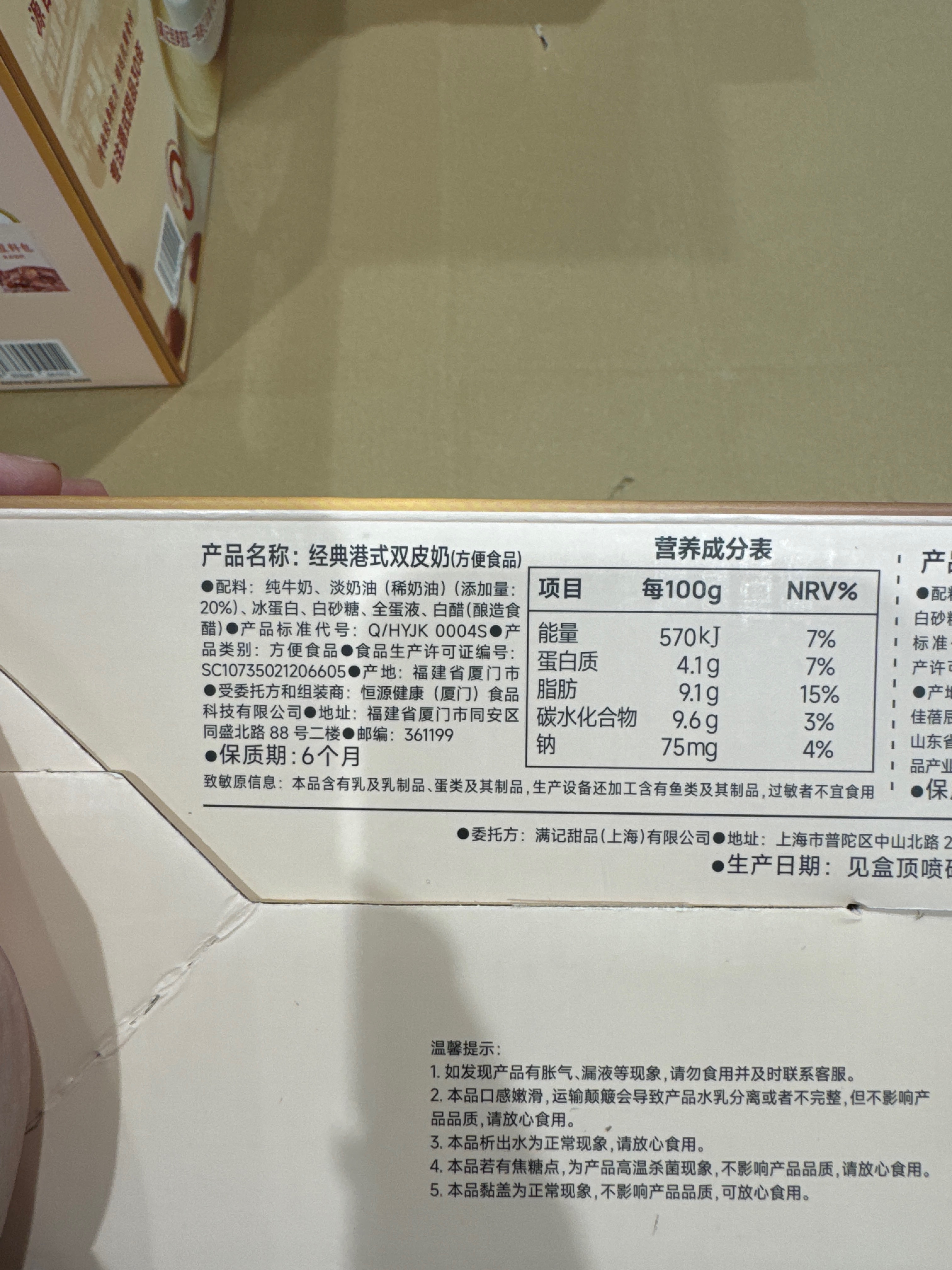 港式红豆双皮奶