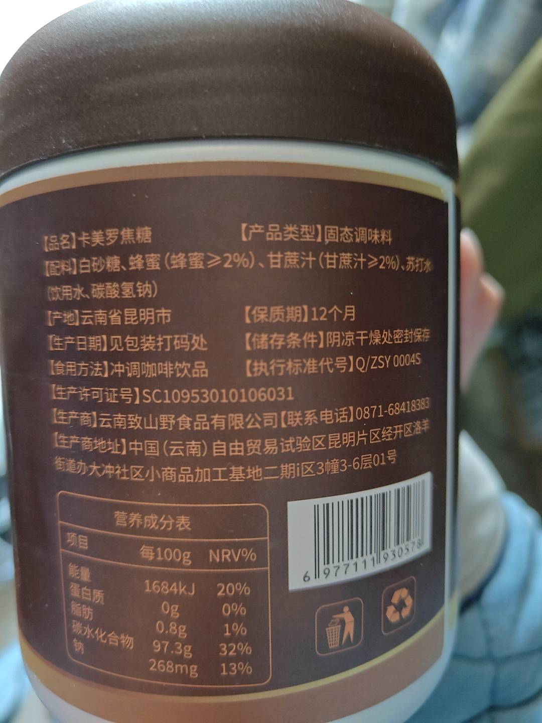 卡美罗焦糖