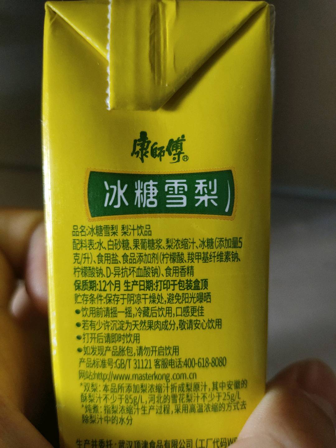 康师傅冰糖雪梨 梨汁饮品