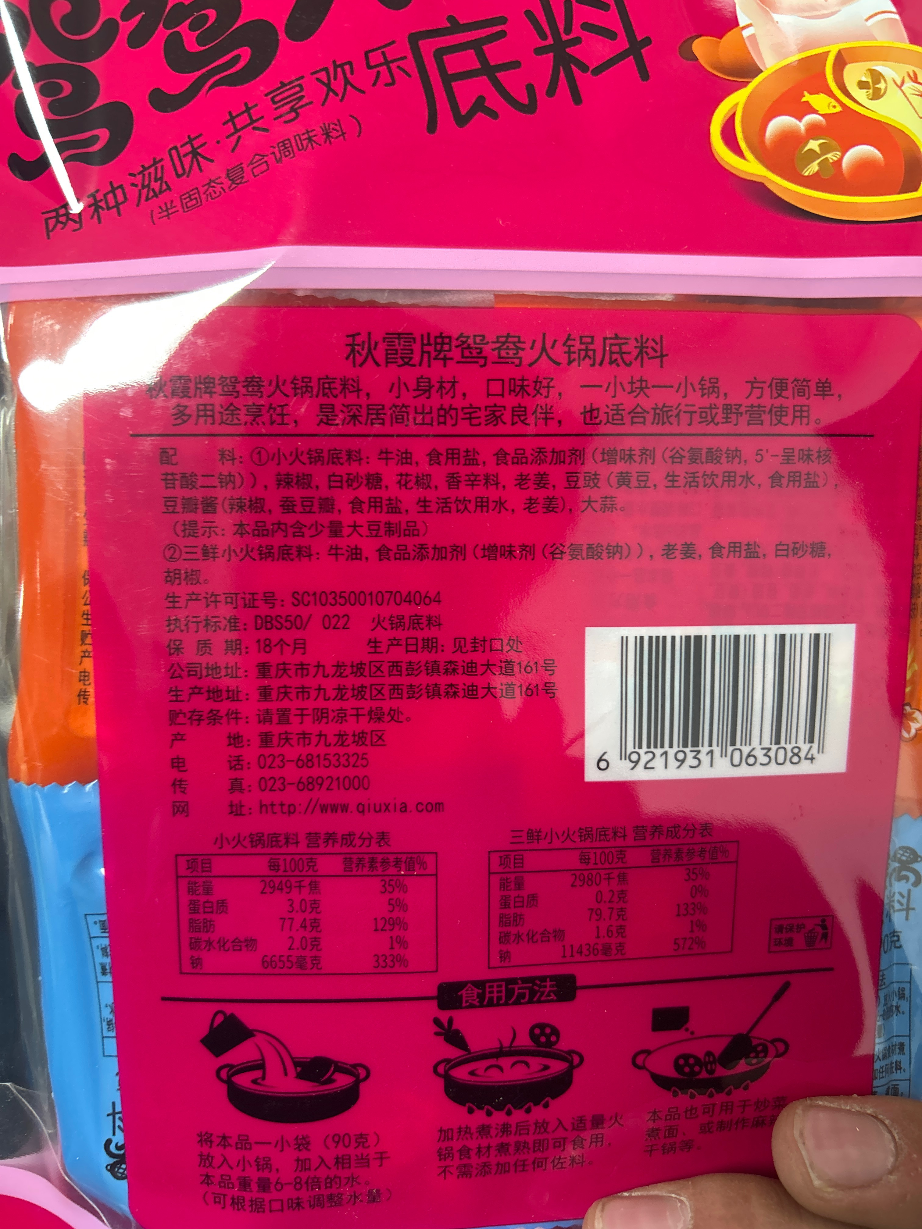 鸳鸯火锅底料