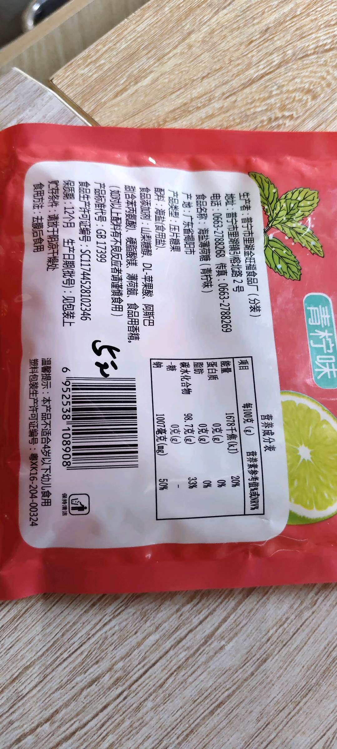 青柠味薄荷糖