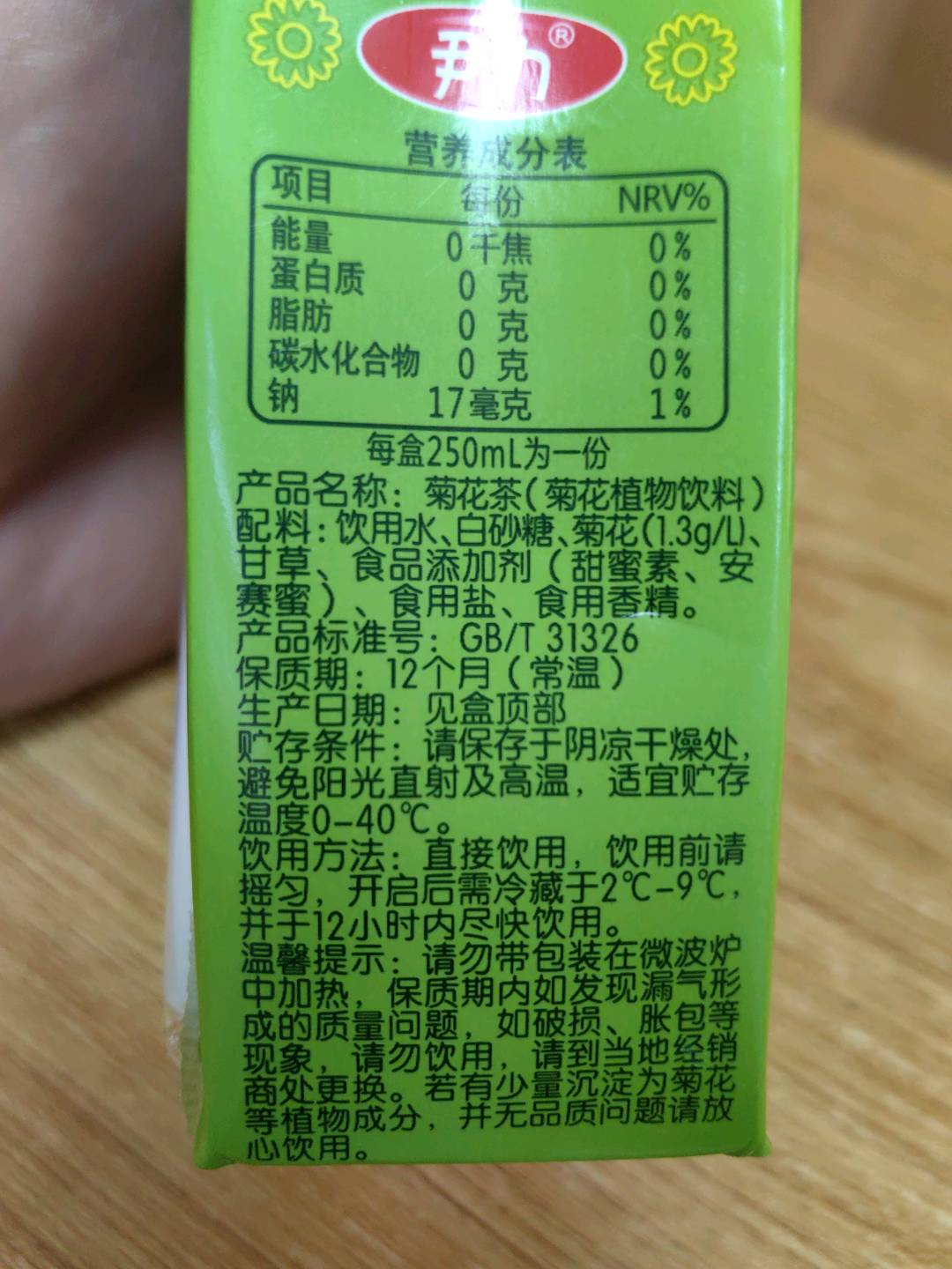 尹力菊花饮料250ML单盒