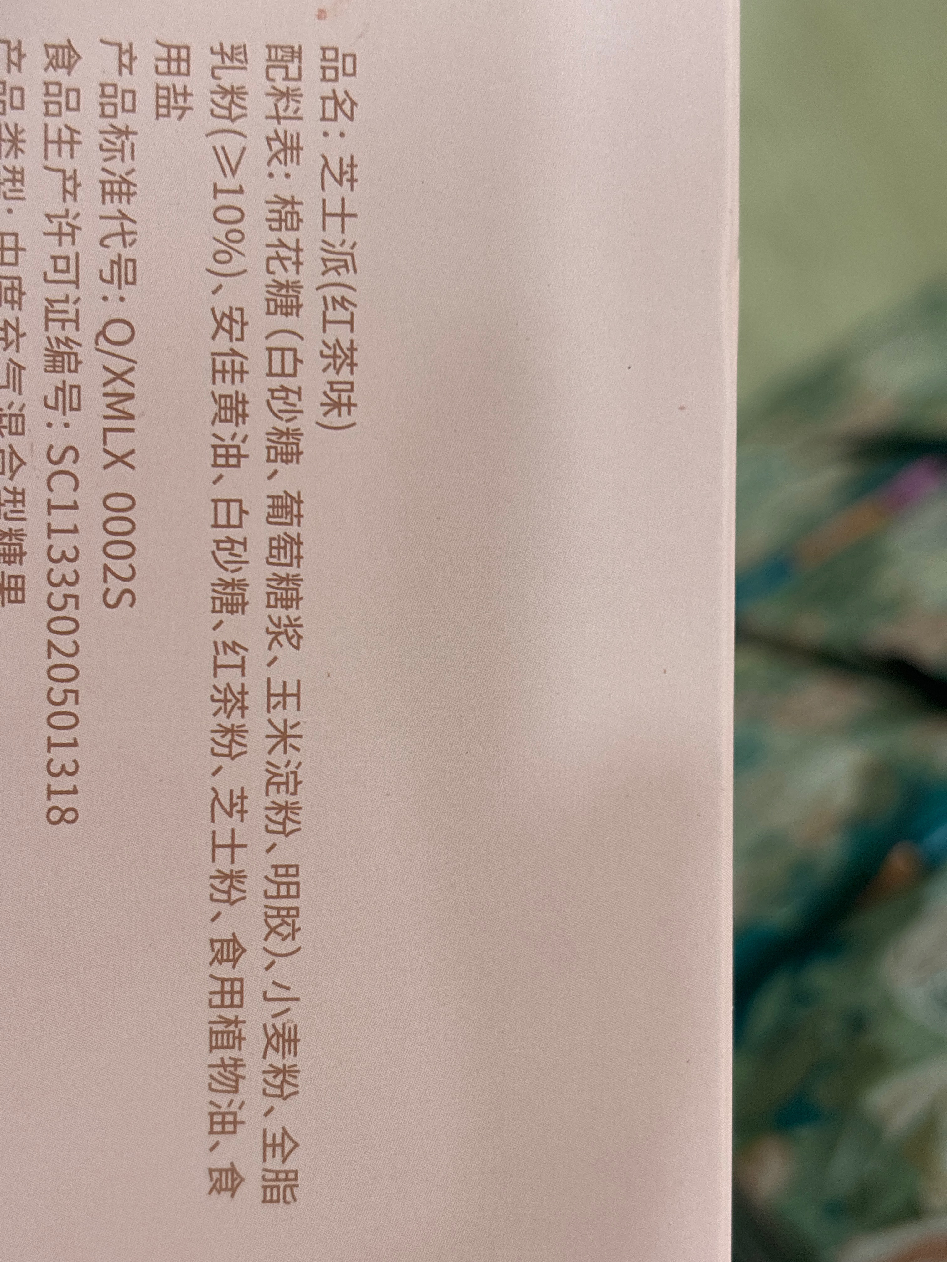 芝士派（红茶味）