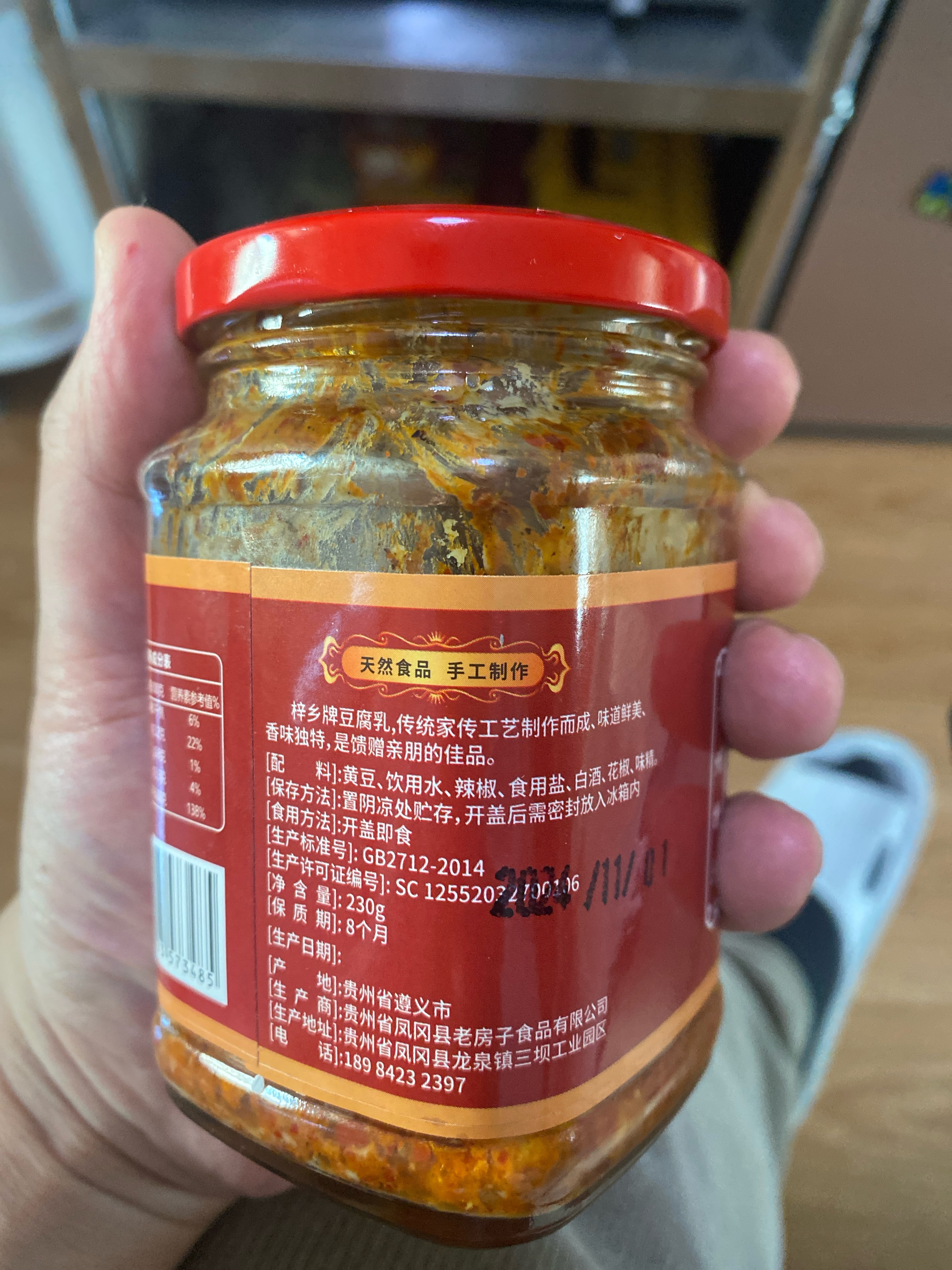 香辣腐乳