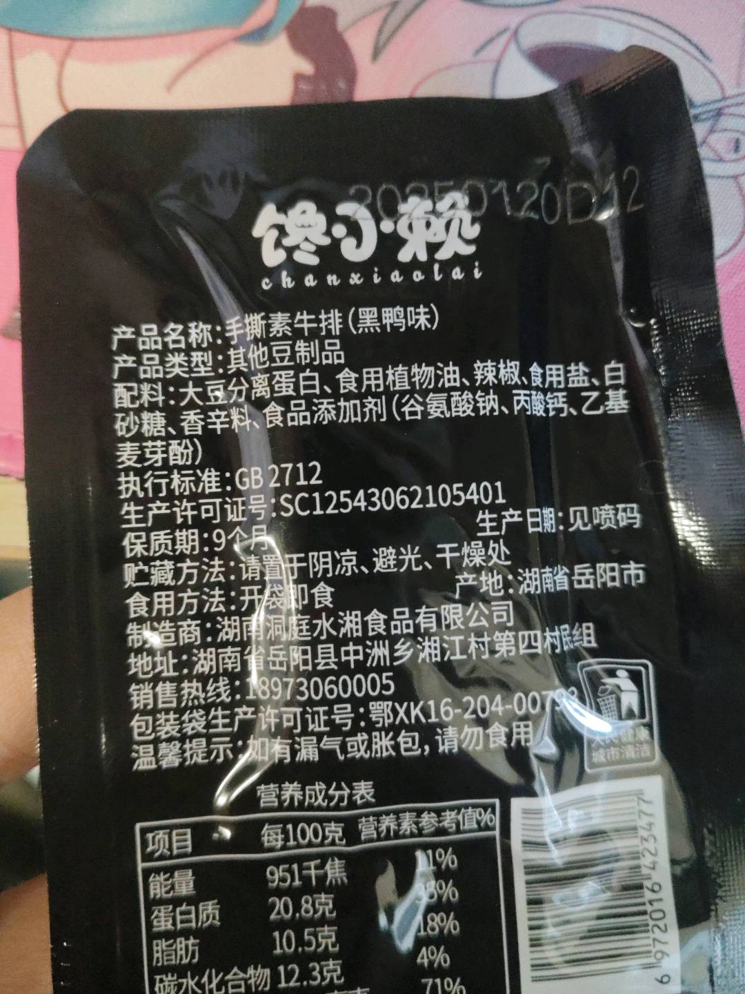 馋小赖手撕素牛排黑鸭味