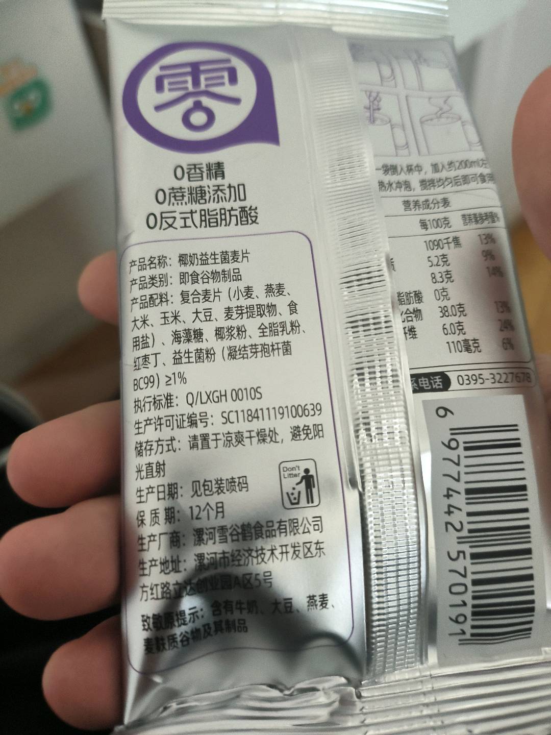 果子开荟椰奶益生菌麦片零添加1袋