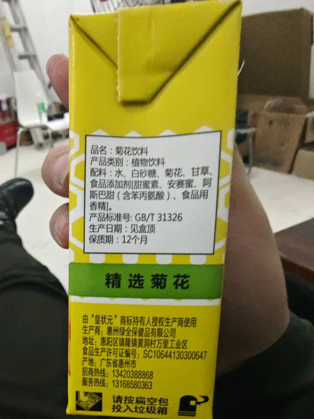 250ml皇状元哈乐菊花饮料