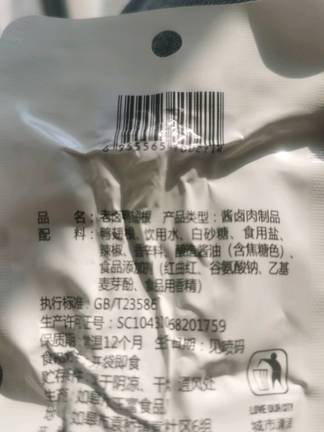 老卤鸭翅根