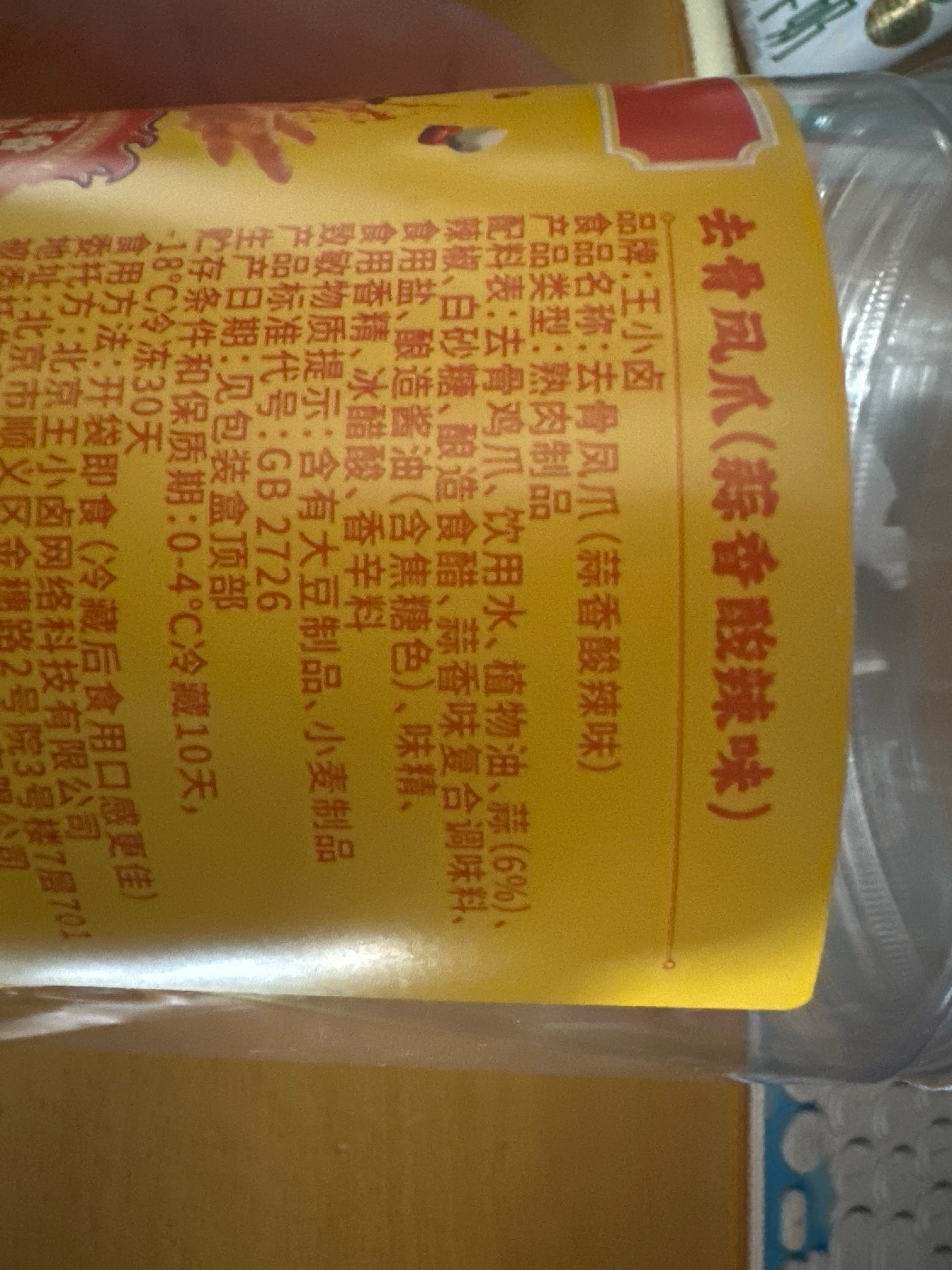 去骨凤爪（蒜香酸辣味）500g