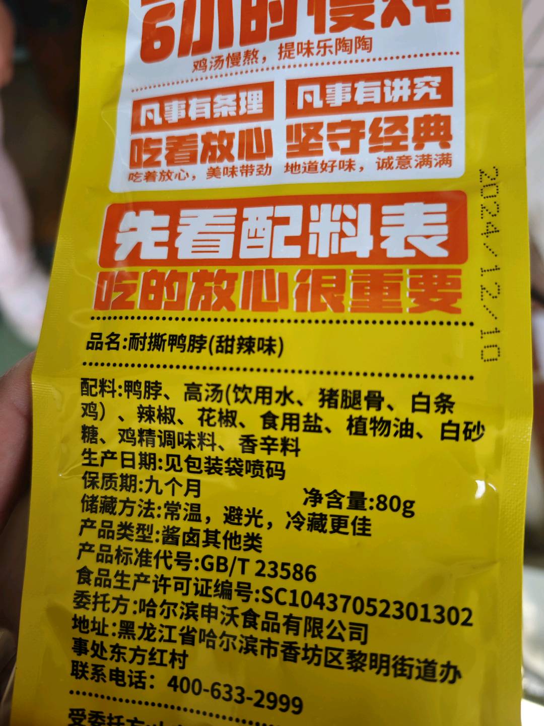 耐撕鸭脖（甜辣味）