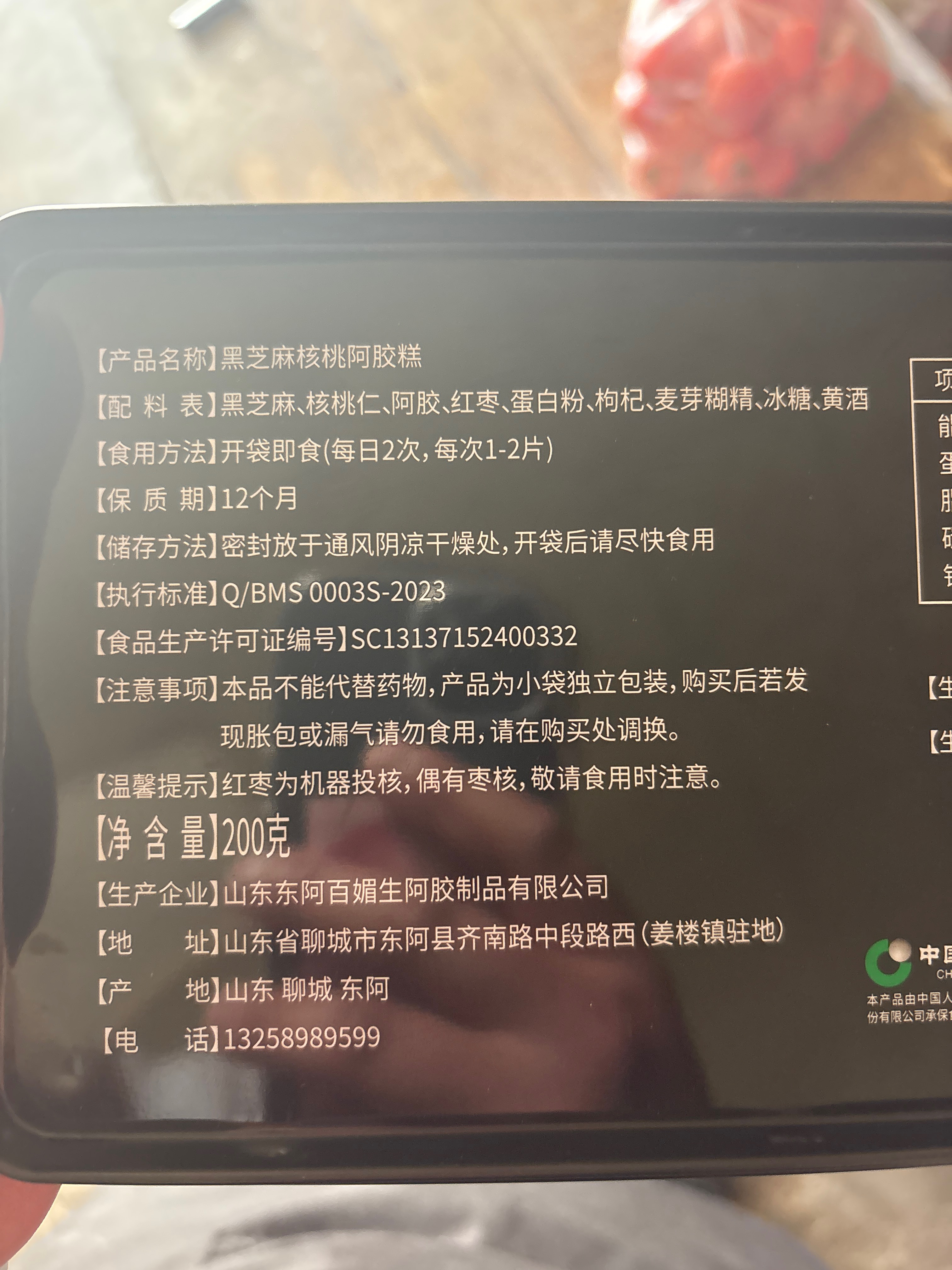 黑芝麻核桃阿胶糕