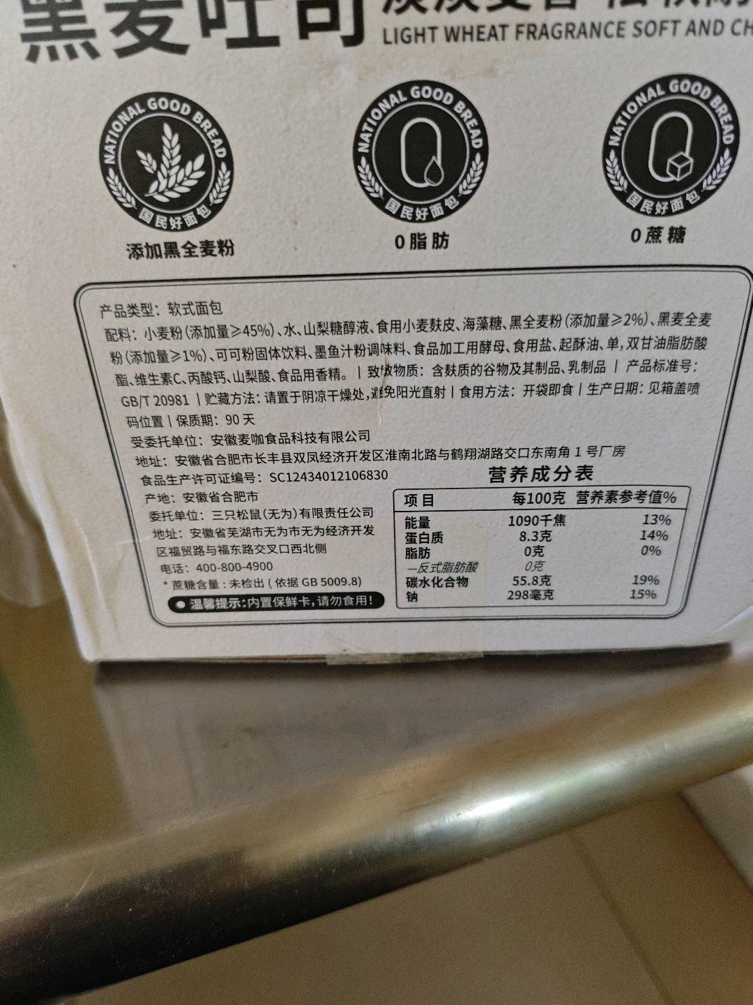 国民好烘焙_黑麦吐司/++/1000g