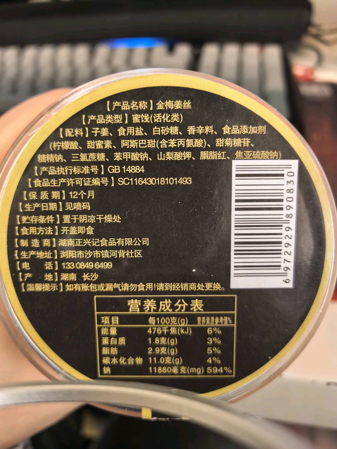 拾湘结金梅姜丝150g