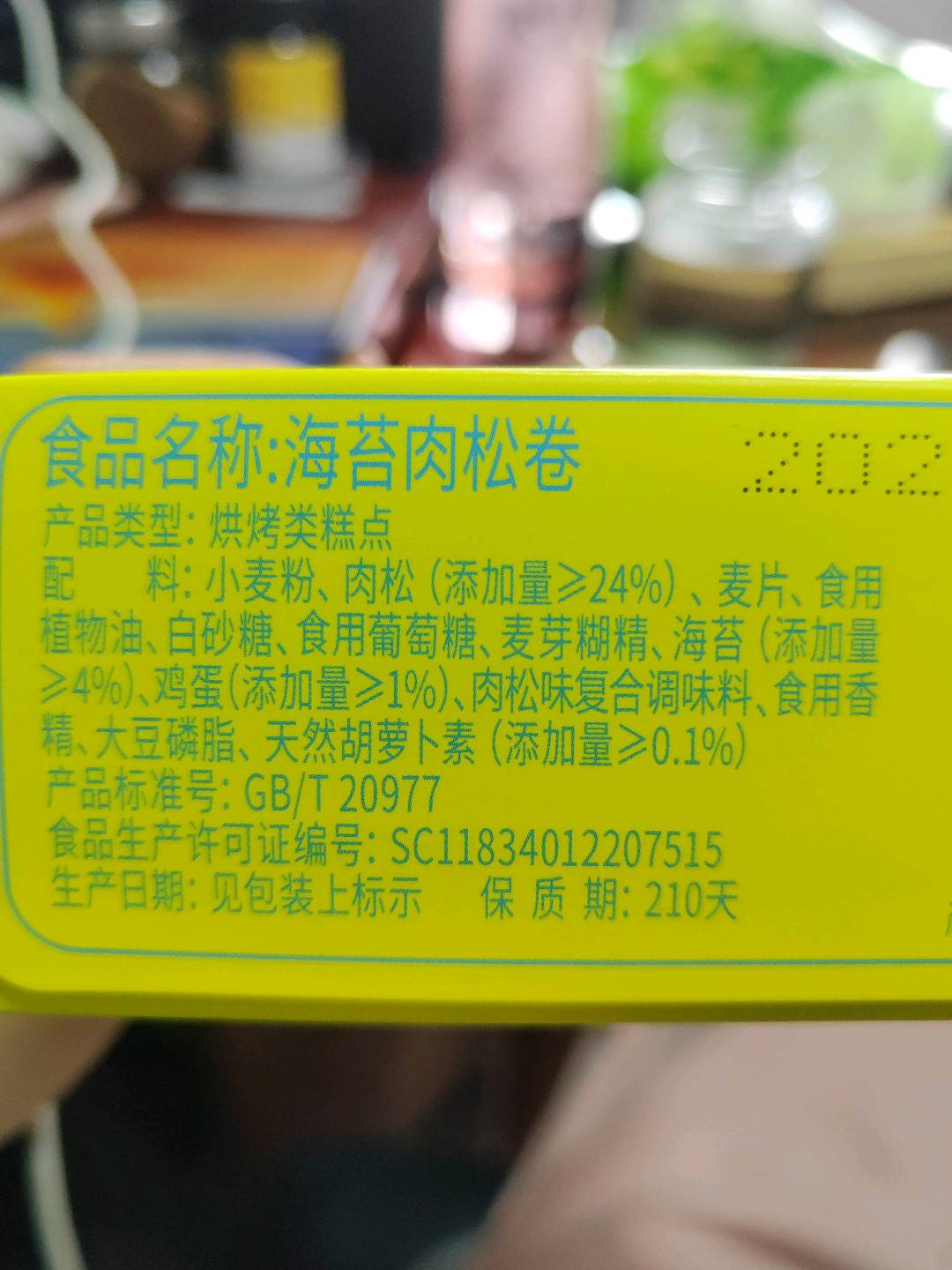 可可买海苔肉松卷 80克 内盒