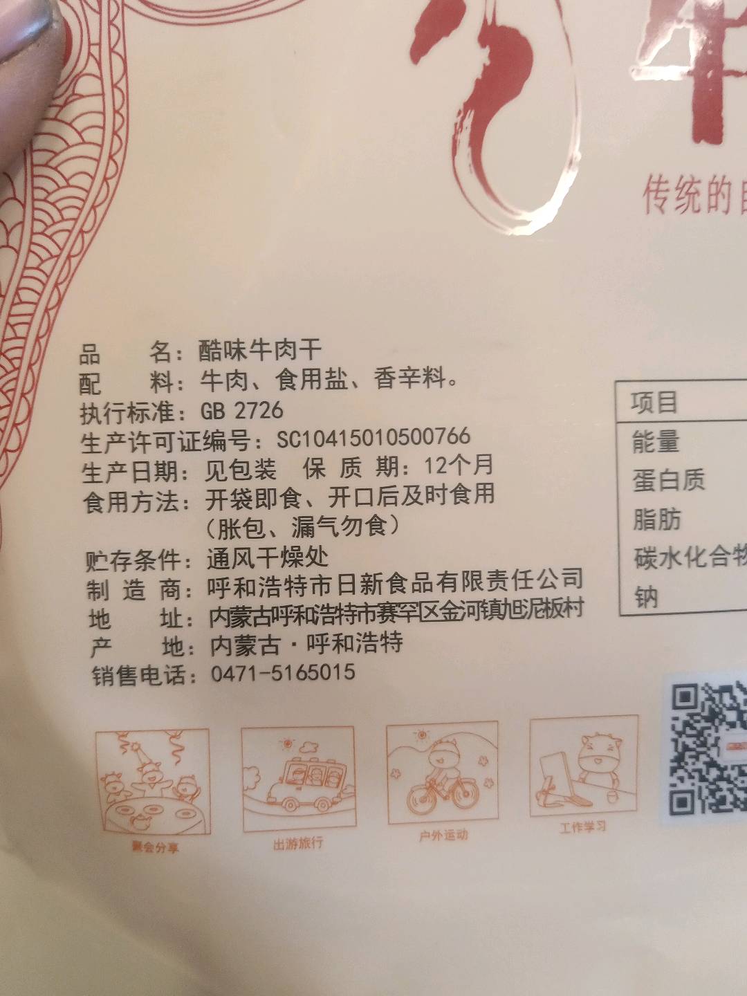 手撕牛肉（原味）