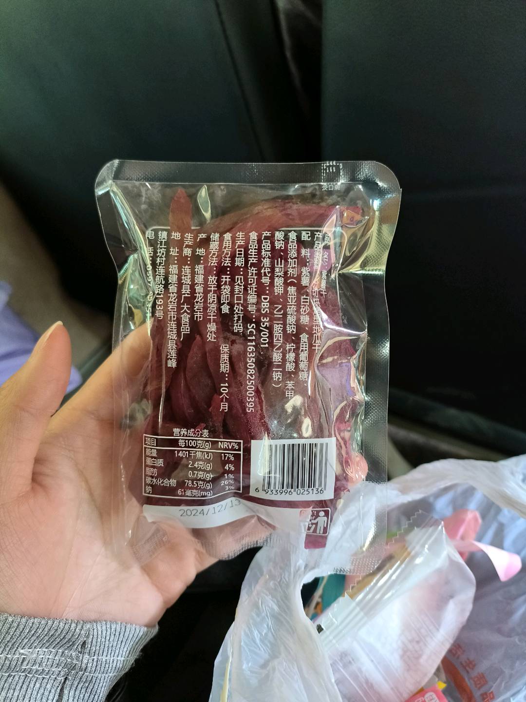 紫薯干