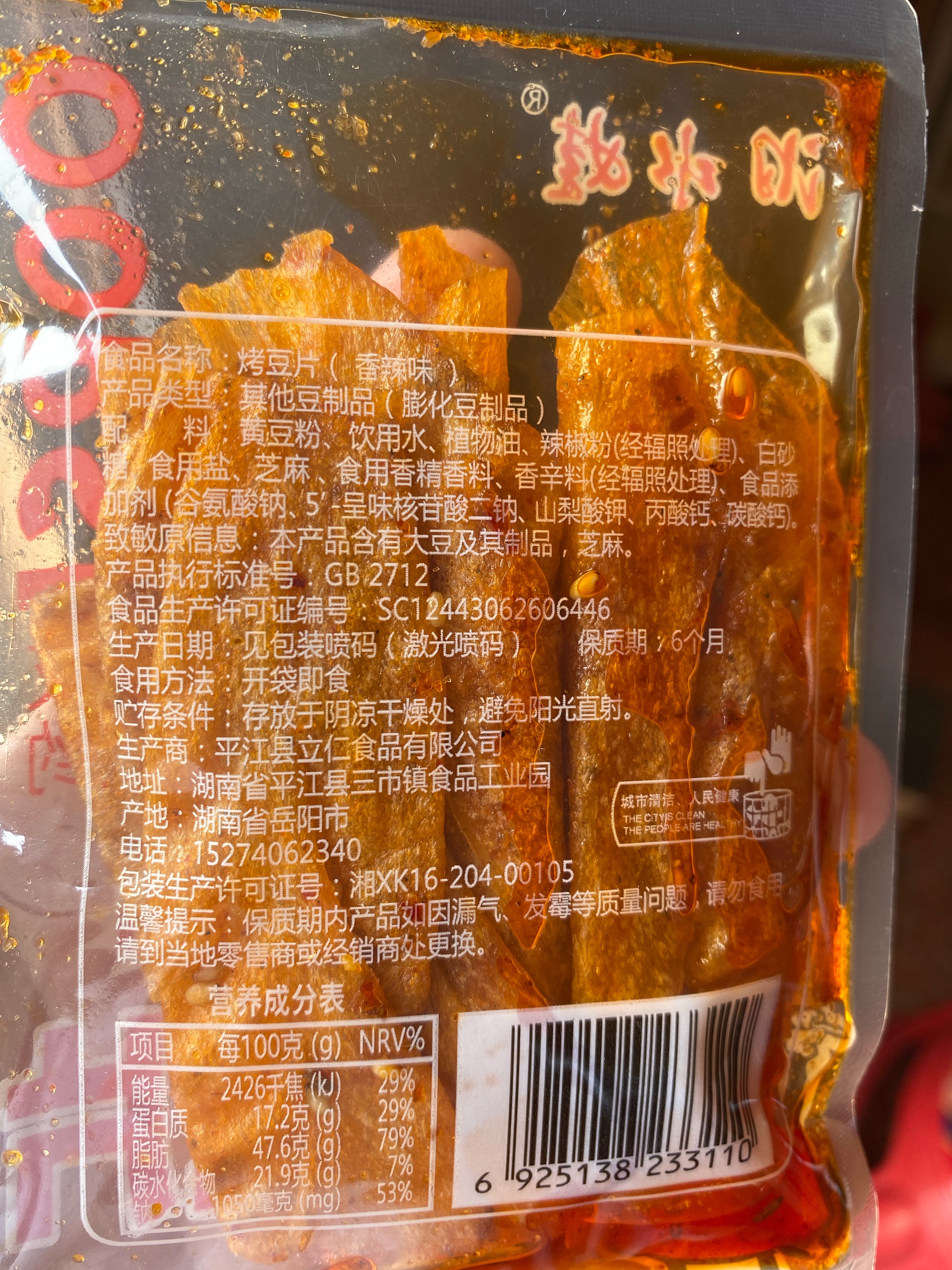 汨水娃烤豆片（香辣味）