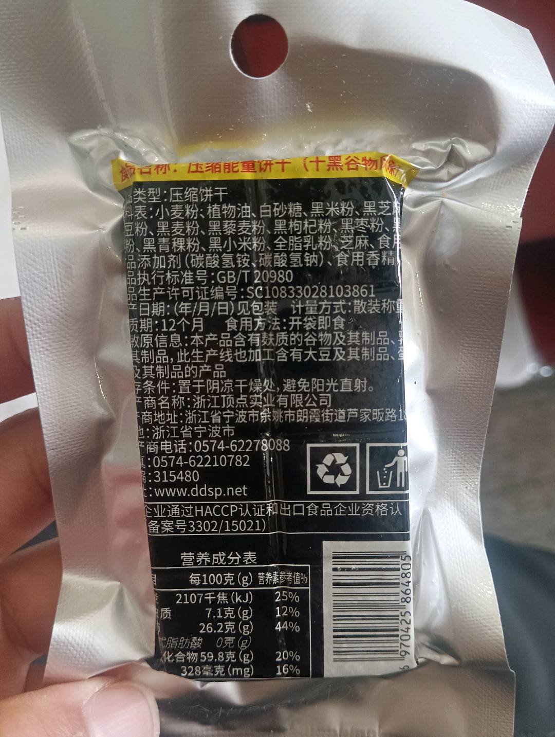 顶点压缩能量饼干（十黑谷物风味）