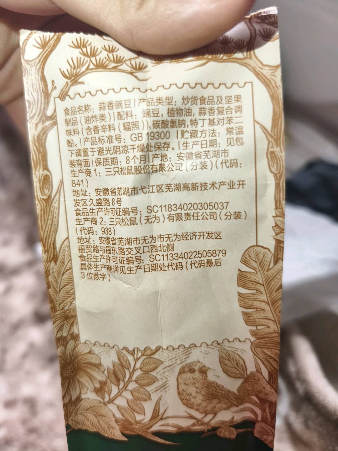 蒜香味豌豆/蒜香味/205g（坚果礼专供）