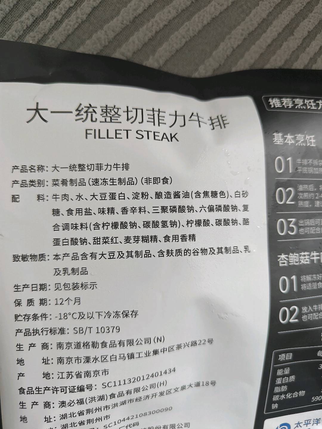 大一统整切菲力牛排