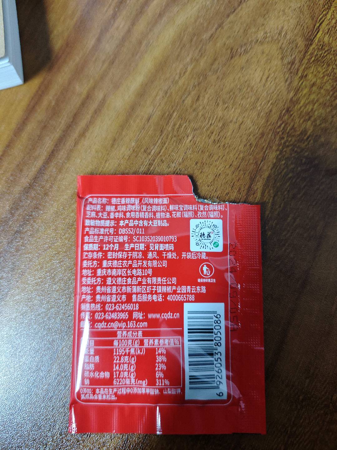 德庄香辣蘸料（风味辣椒面）