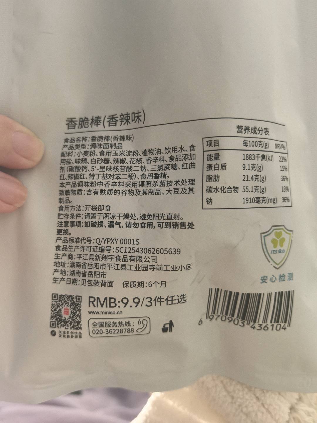 香脆棒香辣味