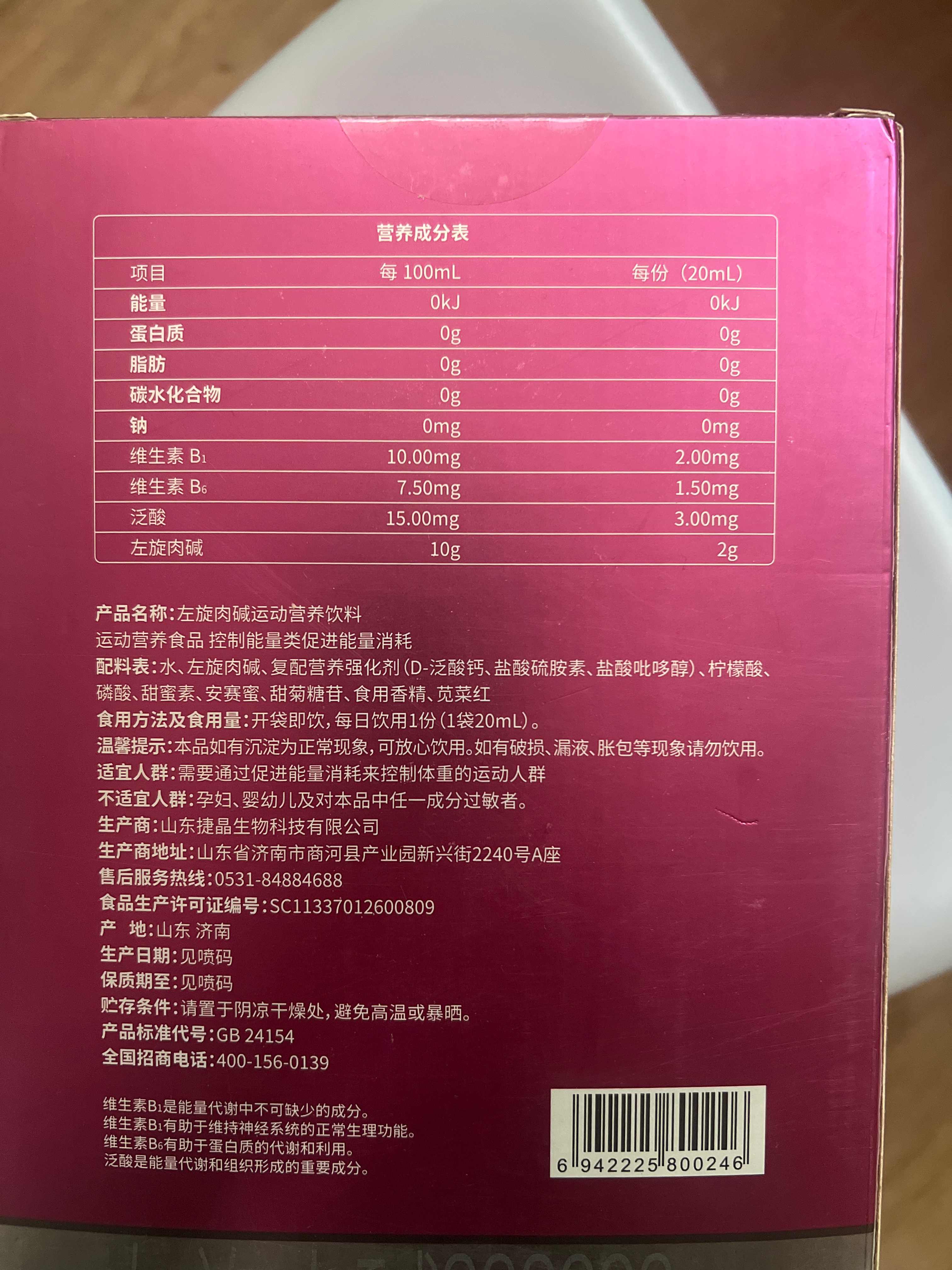 左旋肉碱运动营养饮料（蔓越莓石榴味）