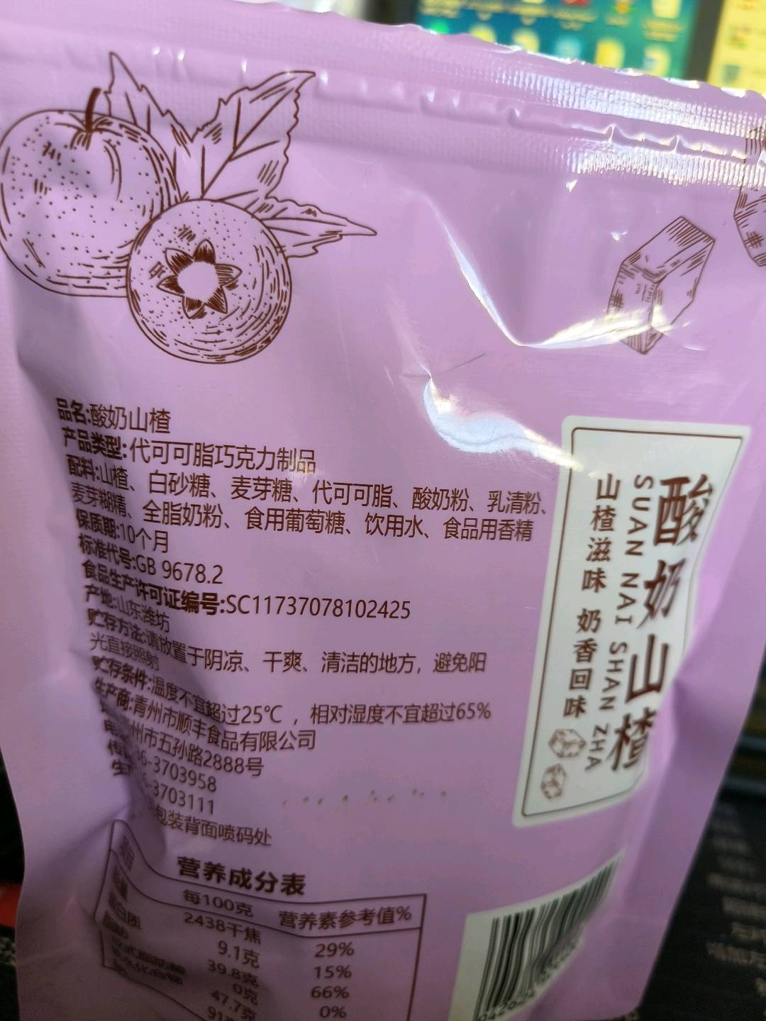 酸奶山楂