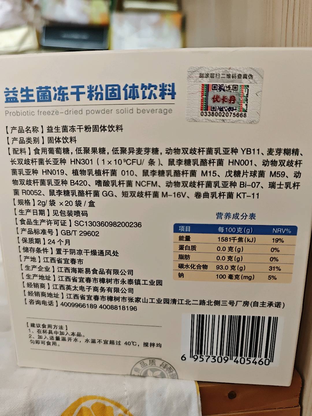 益生菌冻干粉