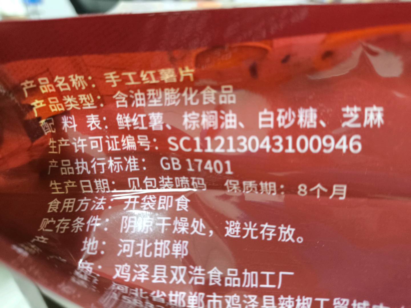 薯达浩-手工红薯片360克