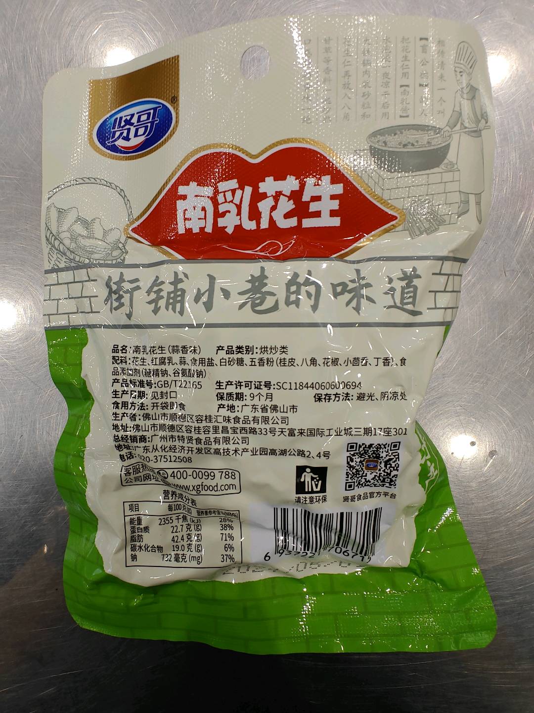 125g贤哥南乳花生蒜香味