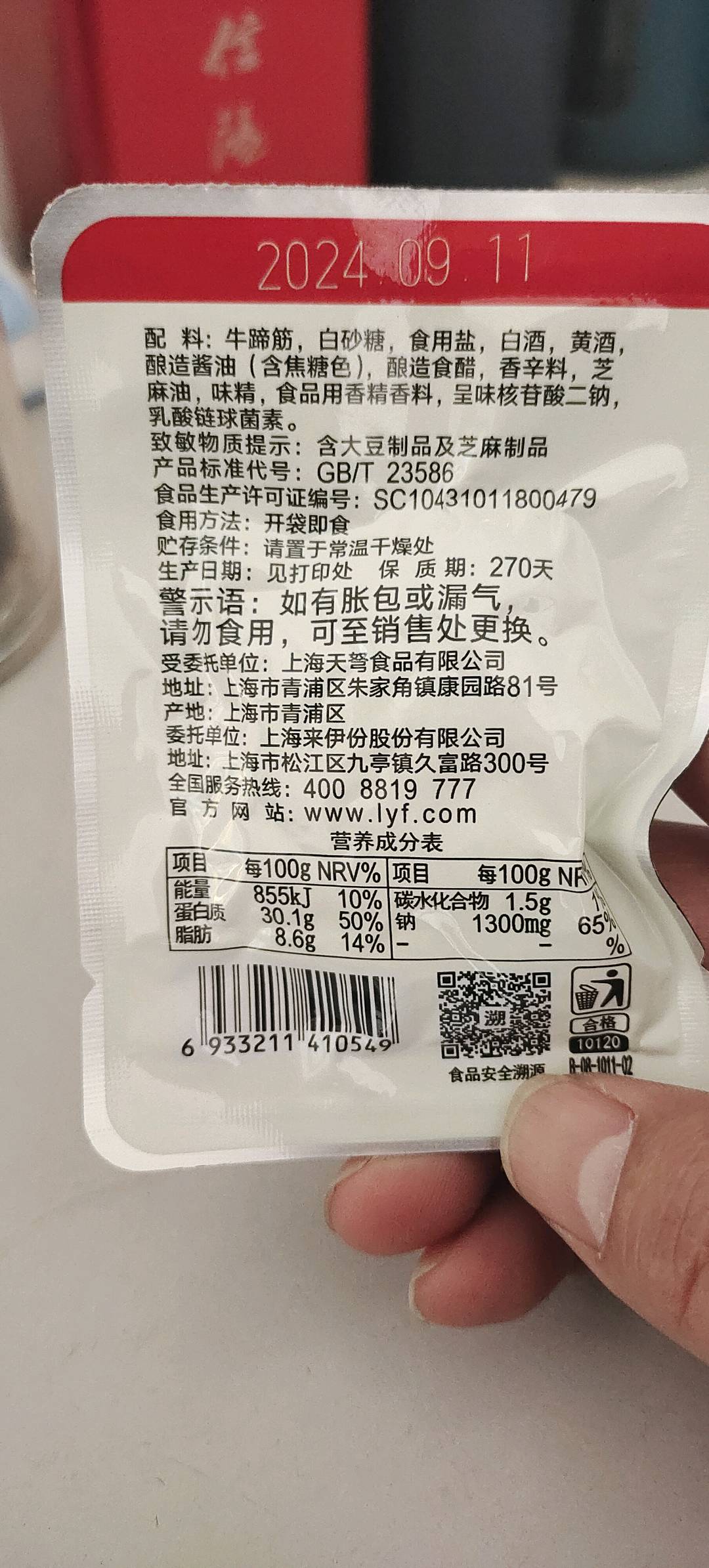 牛筋