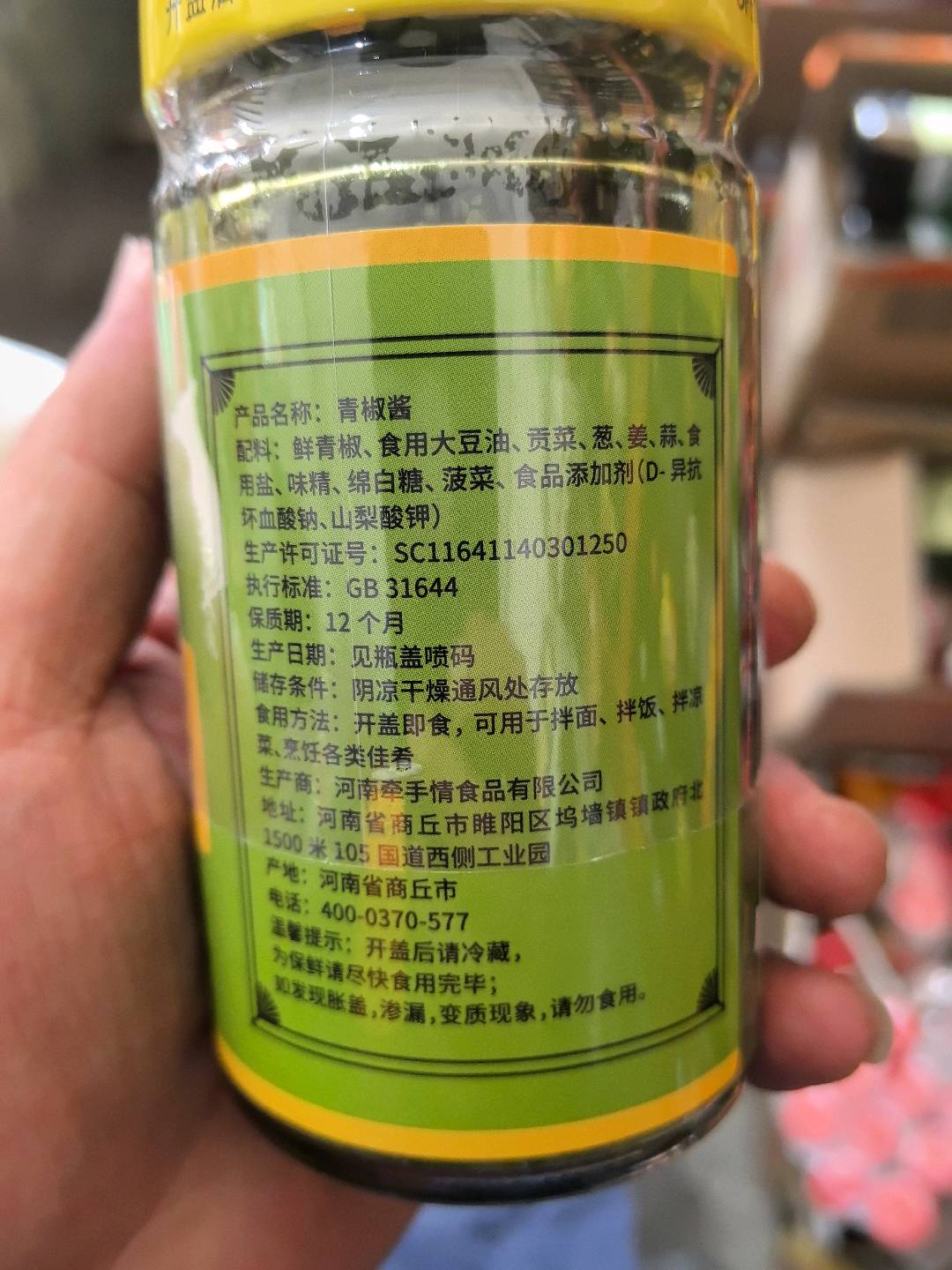 大有丰青椒酱200克