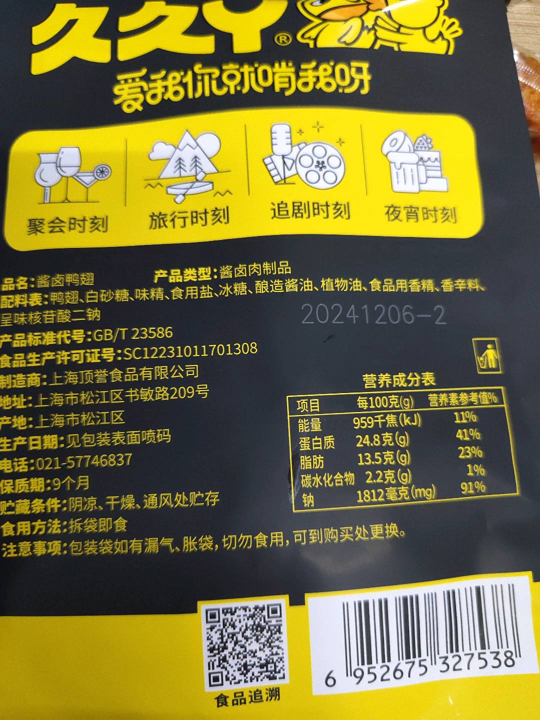 久久丫酱卤鸭翅120个