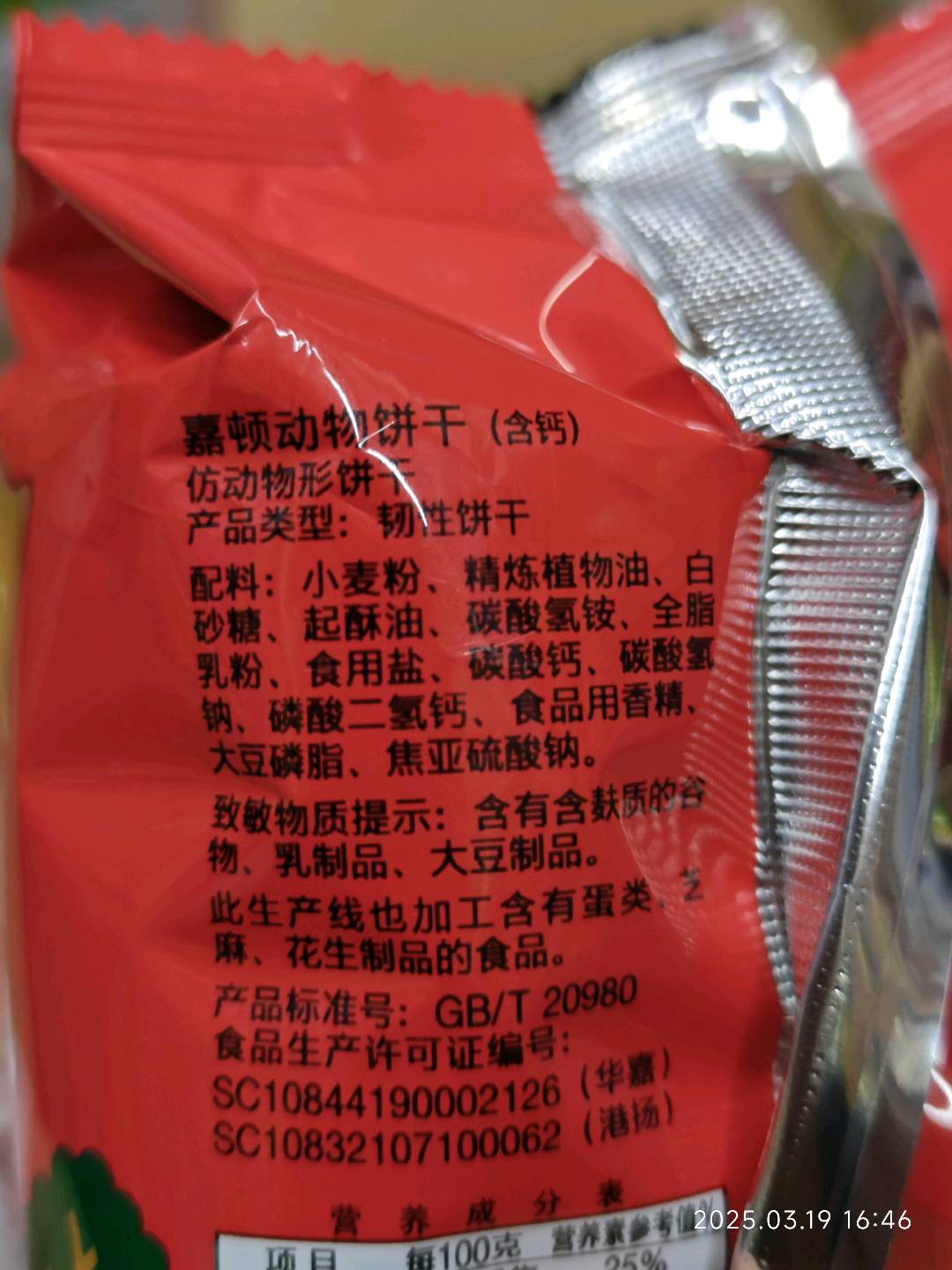 嘉顿动物饼干（含钙）仿动物形饼干