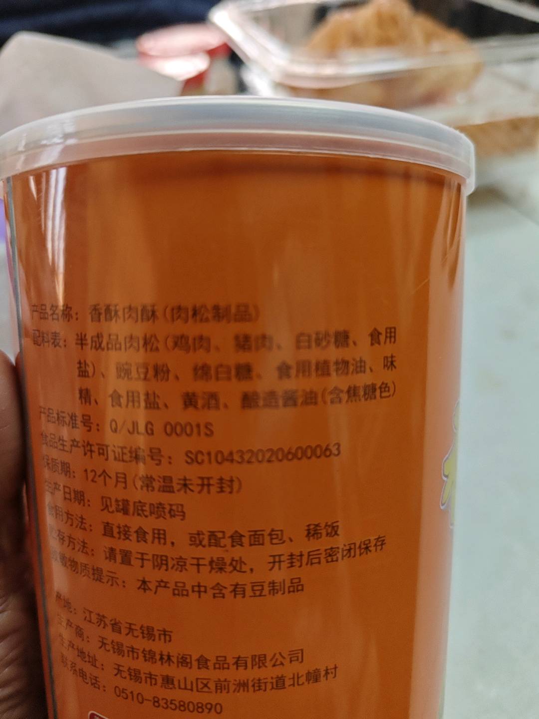 香酥猪肉酥