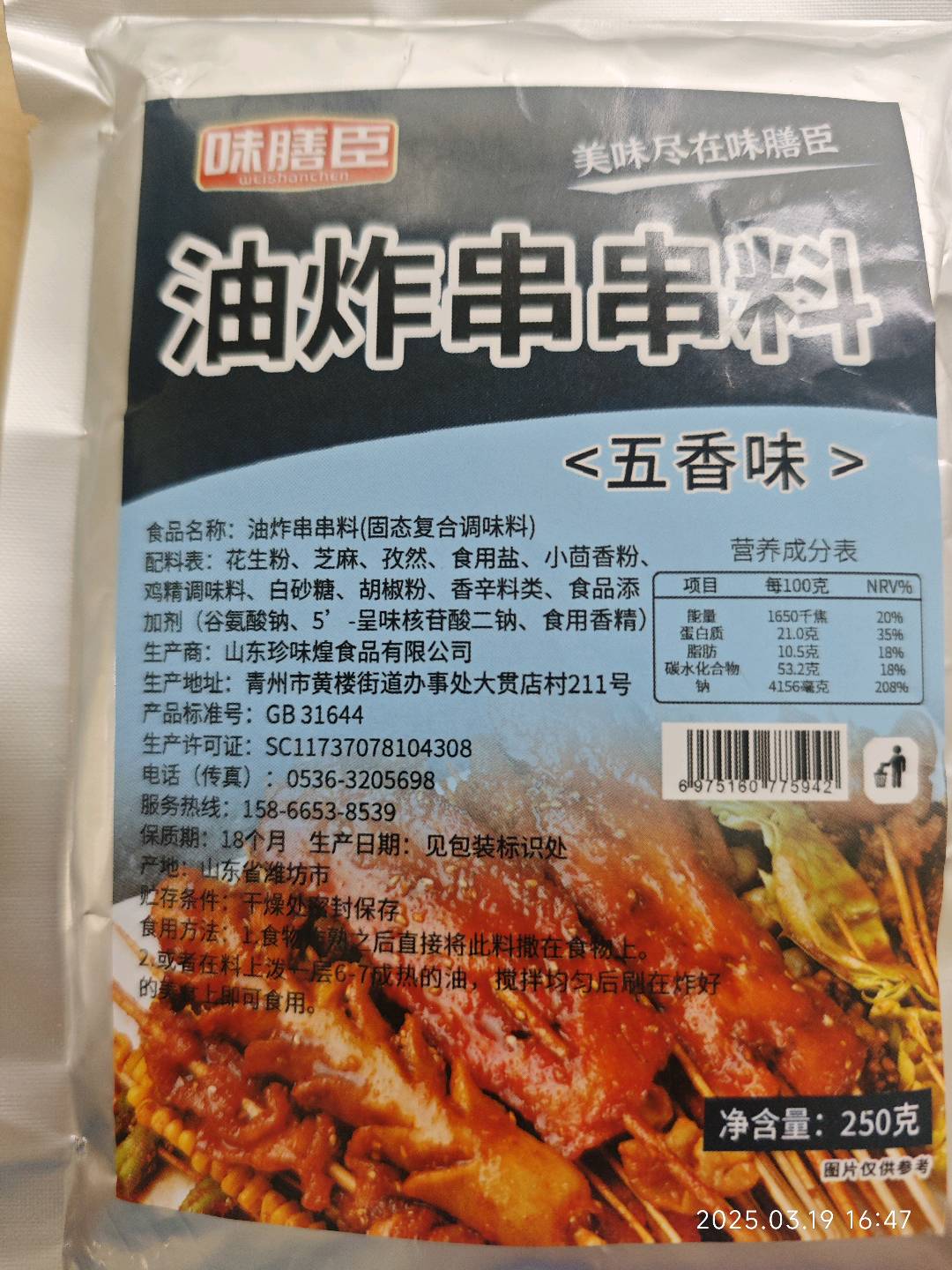 油炸串串料