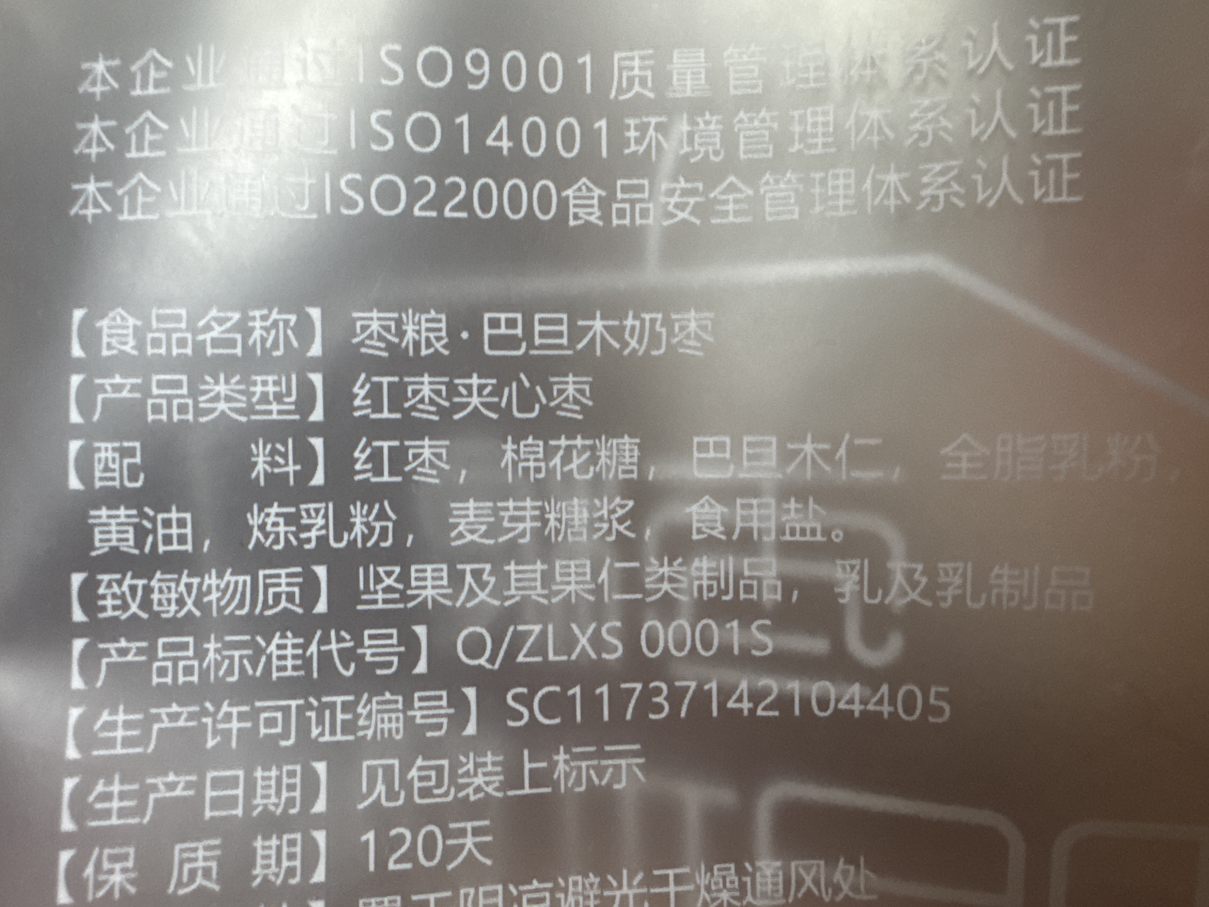 125g巴旦木奶酪枣
