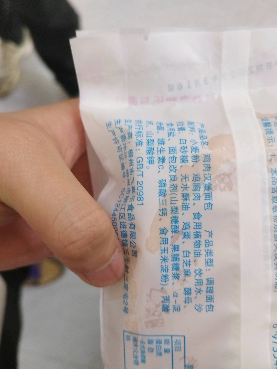 三嘉乐鸡肉汉堡面包