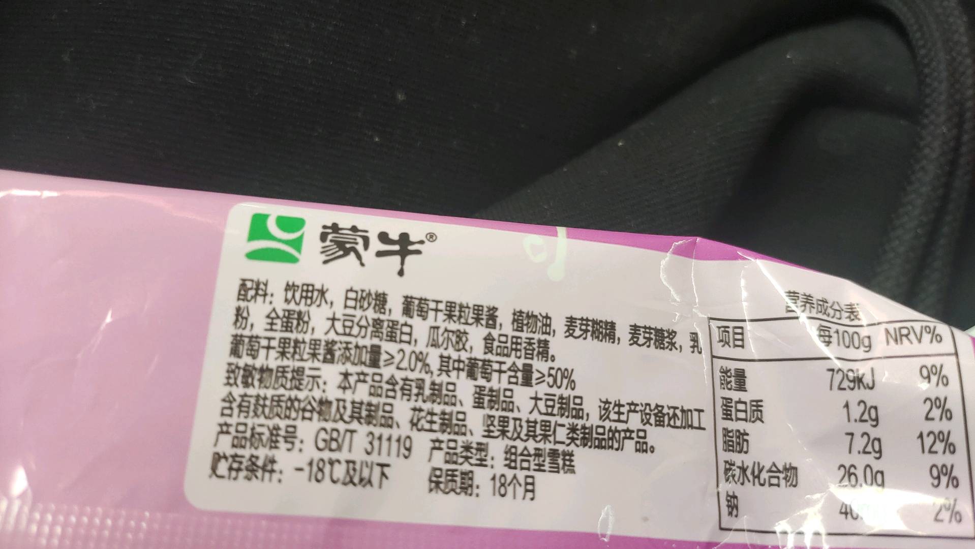 蒙牛优牧奶提子雪糕