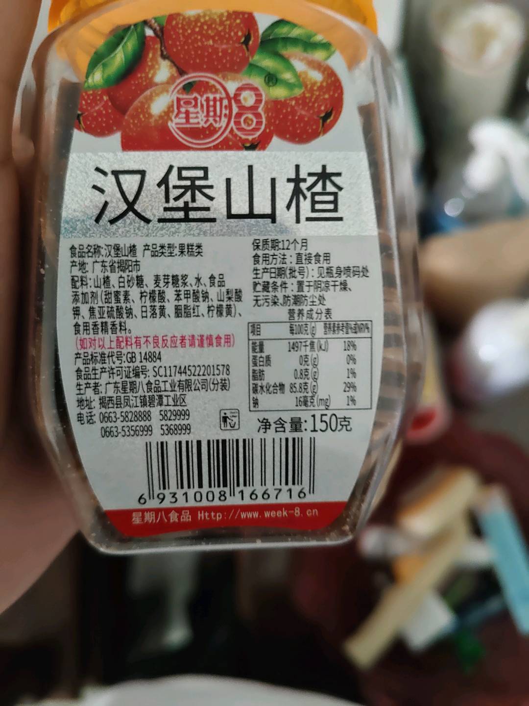 瓶装汉堡山楂