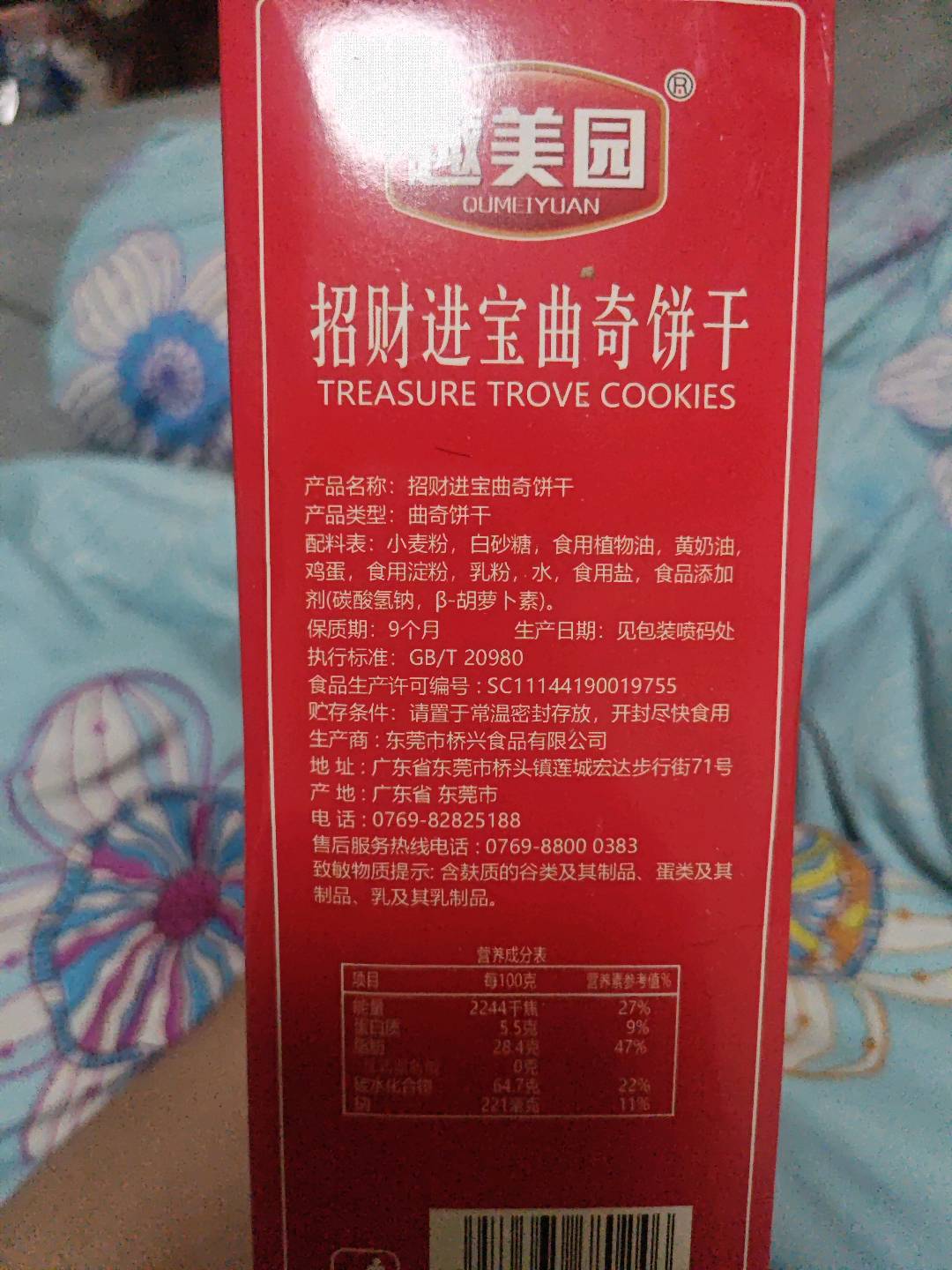 趣美园招财进宝曲奇330克