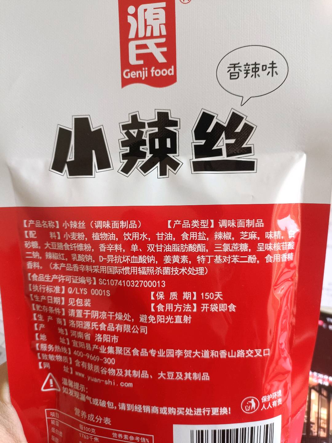 50g源氏小辣丝