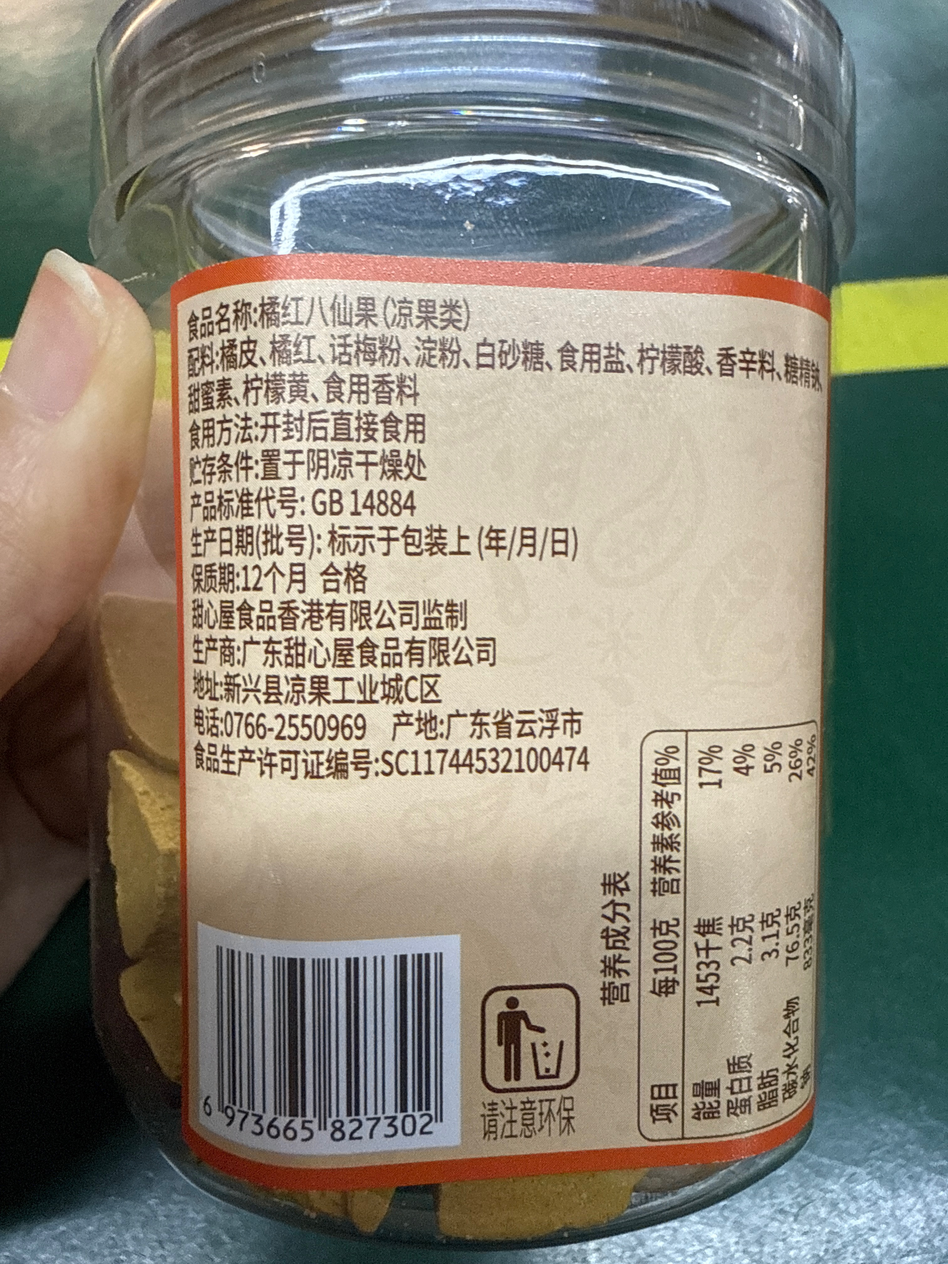 260g橘红八仙果（矮六角）